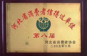 消費(fèi)者信得過單位