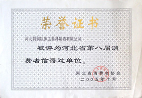 消費(fèi)者信得過單位