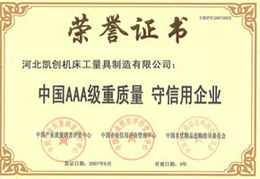 AAA級(jí)榮譽(yù)證書